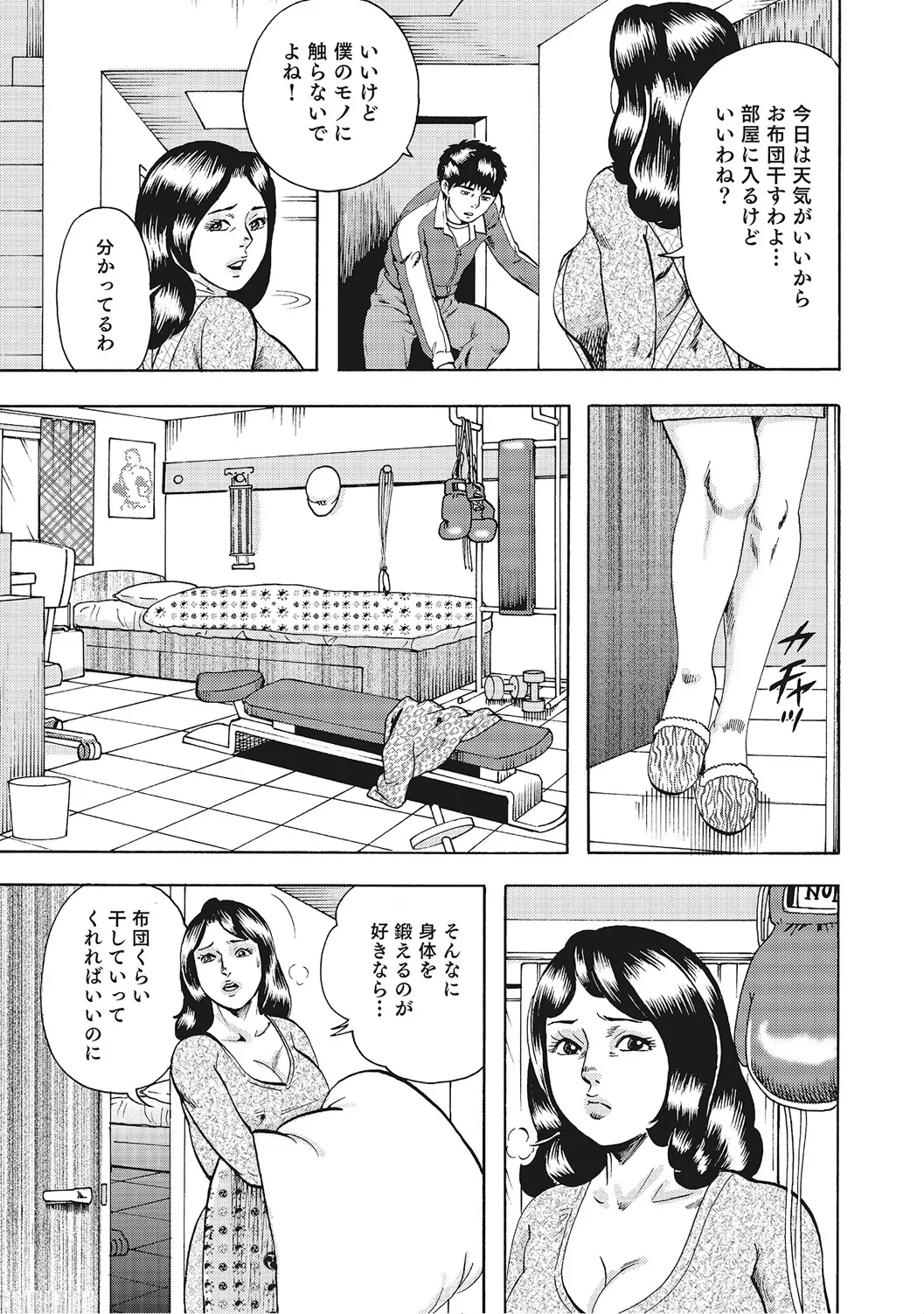 ヤリたい人妻たち Page.76