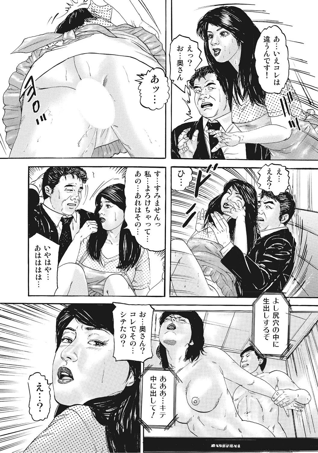 ヤリたい人妻たち Page.8