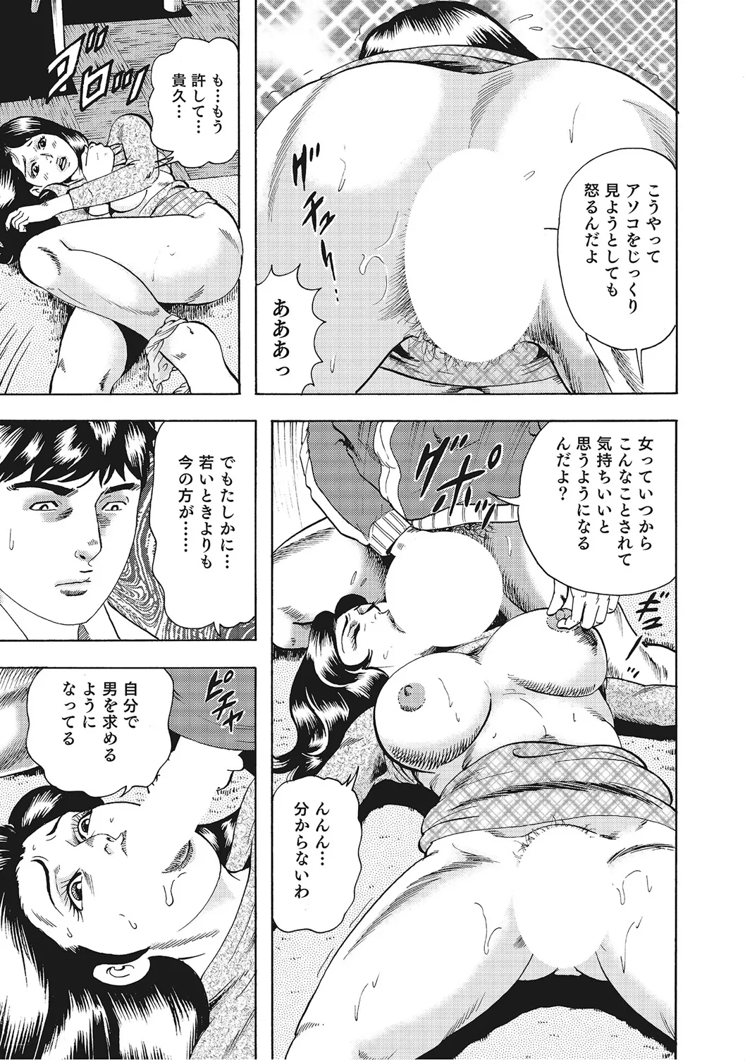 ヤリたい人妻たち Page.82