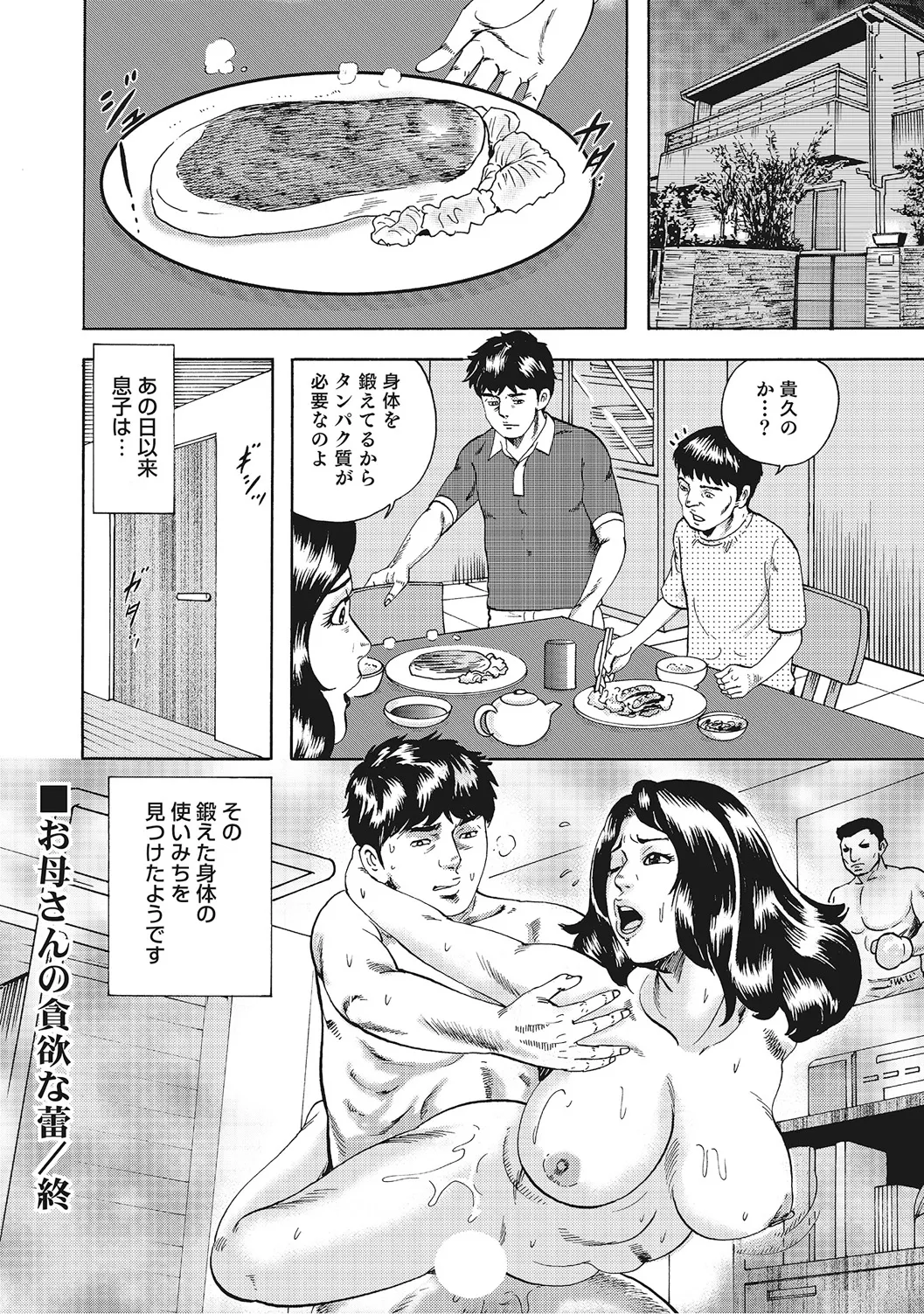ヤリたい人妻たち Page.89