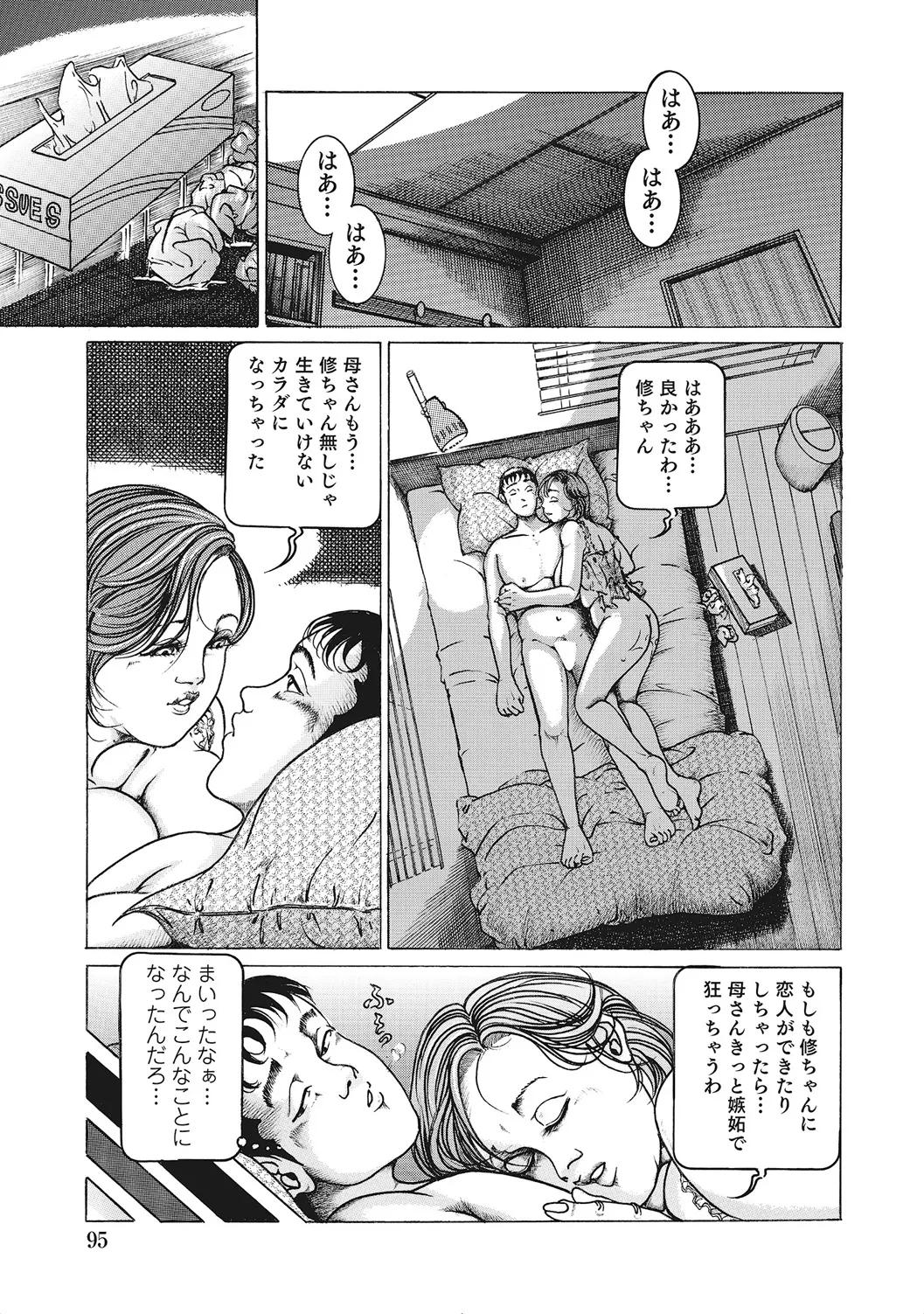 ヤリたい人妻たち Page.94
