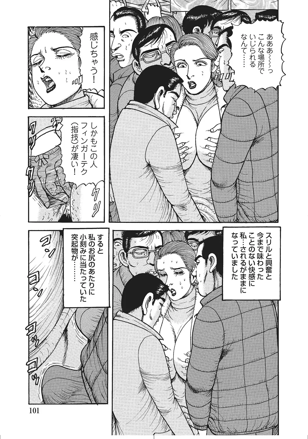 人妻のラブラブ日記 Page.100