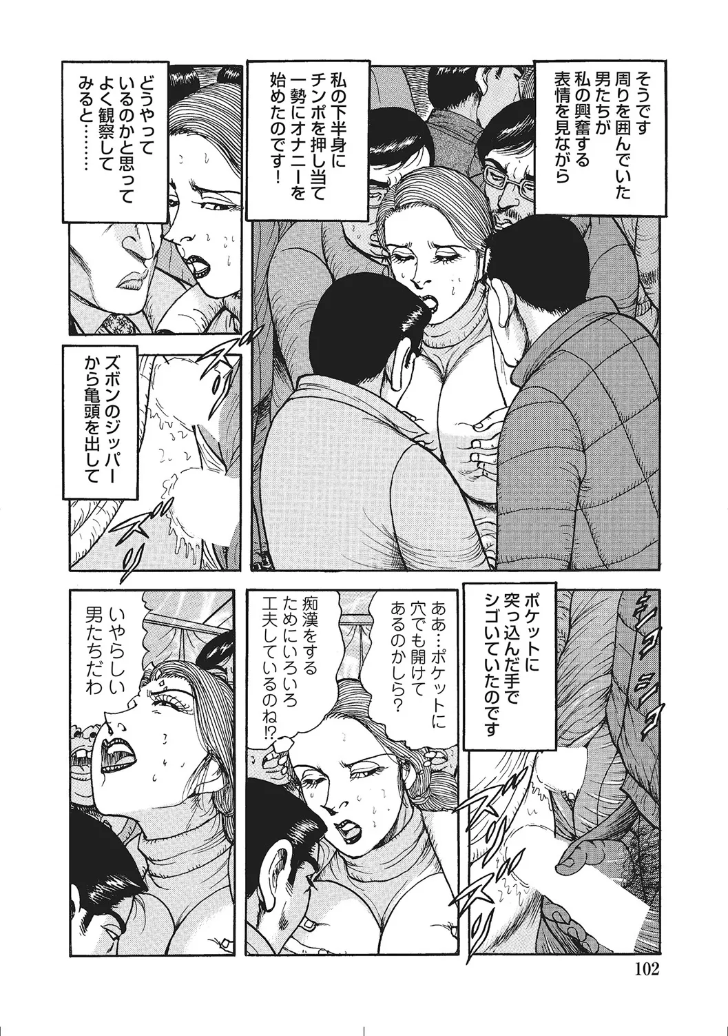 人妻のラブラブ日記 Page.101
