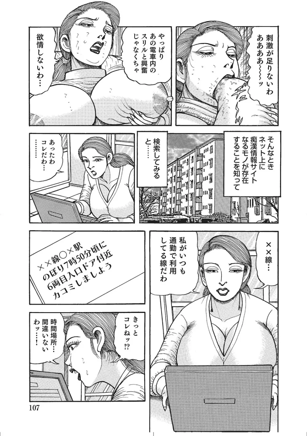人妻のラブラブ日記 Page.106