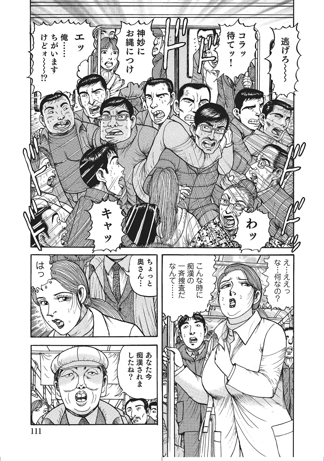 人妻のラブラブ日記 Page.110