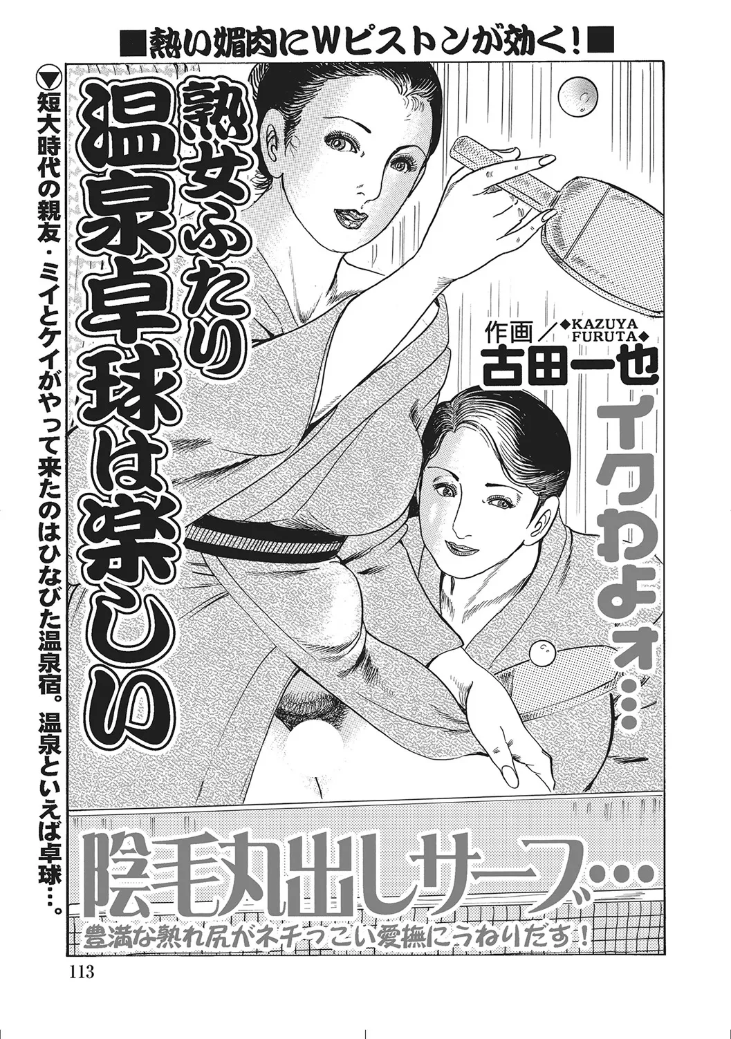 人妻のラブラブ日記 Page.112