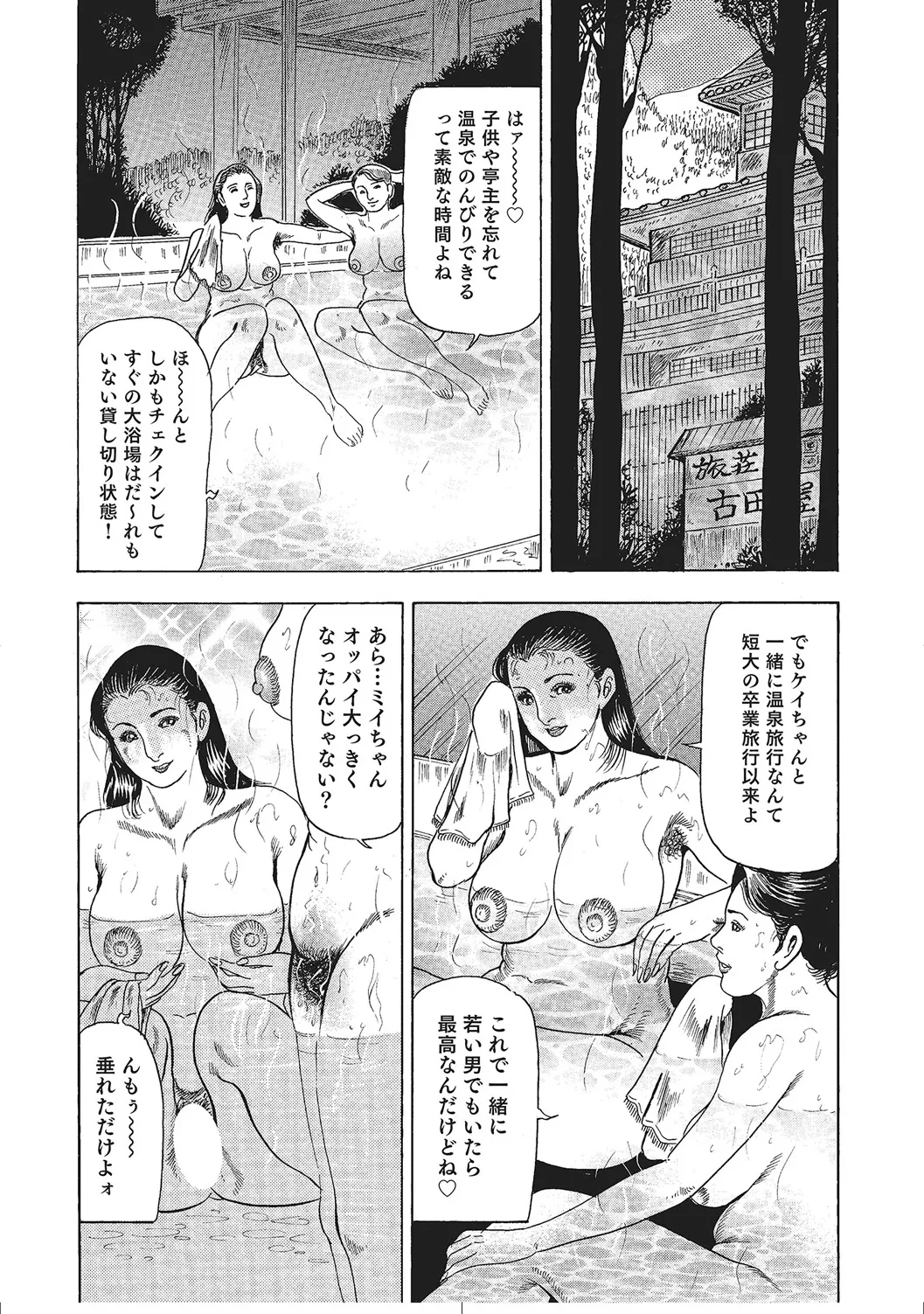 人妻のラブラブ日記 Page.113
