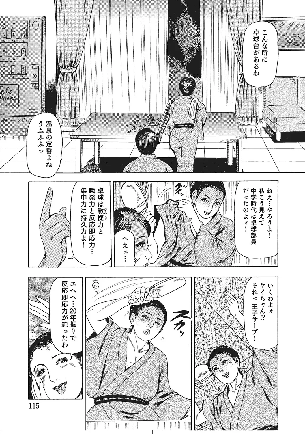 人妻のラブラブ日記 Page.114