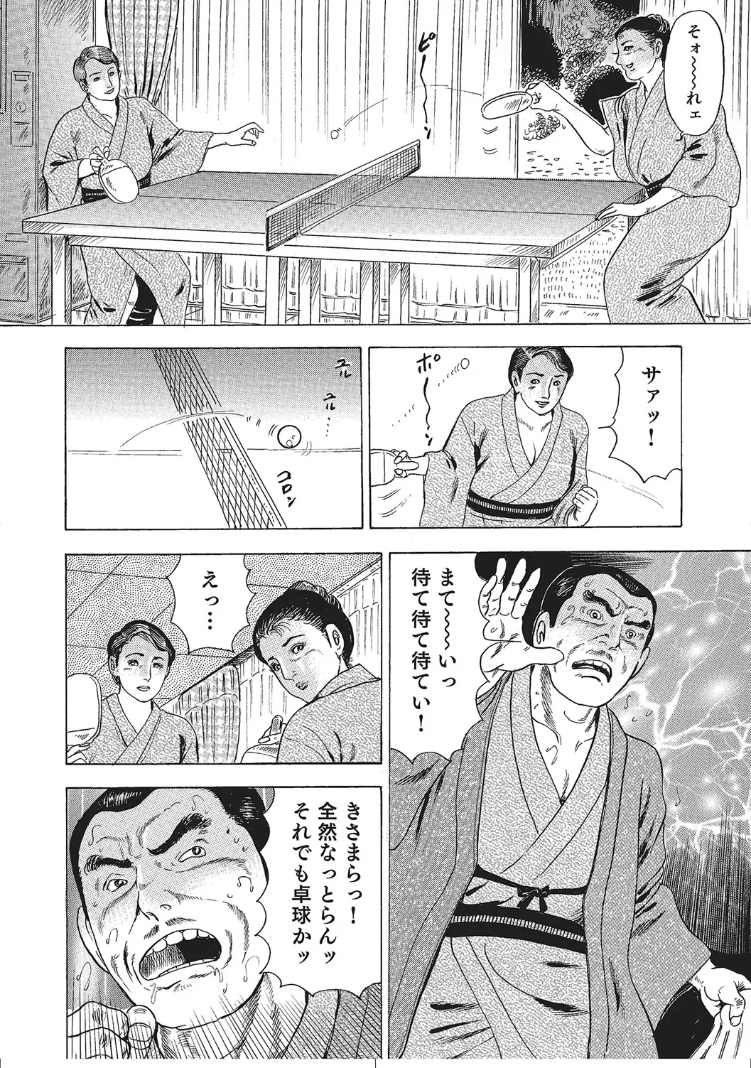 人妻のラブラブ日記 Page.115