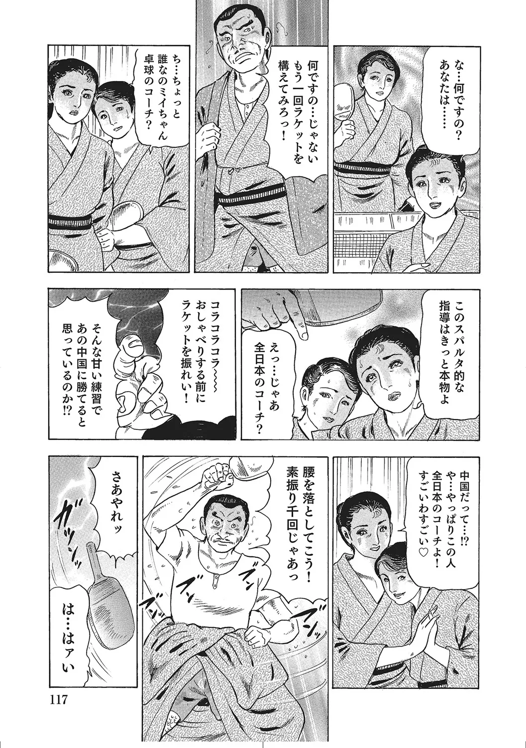 人妻のラブラブ日記 Page.116