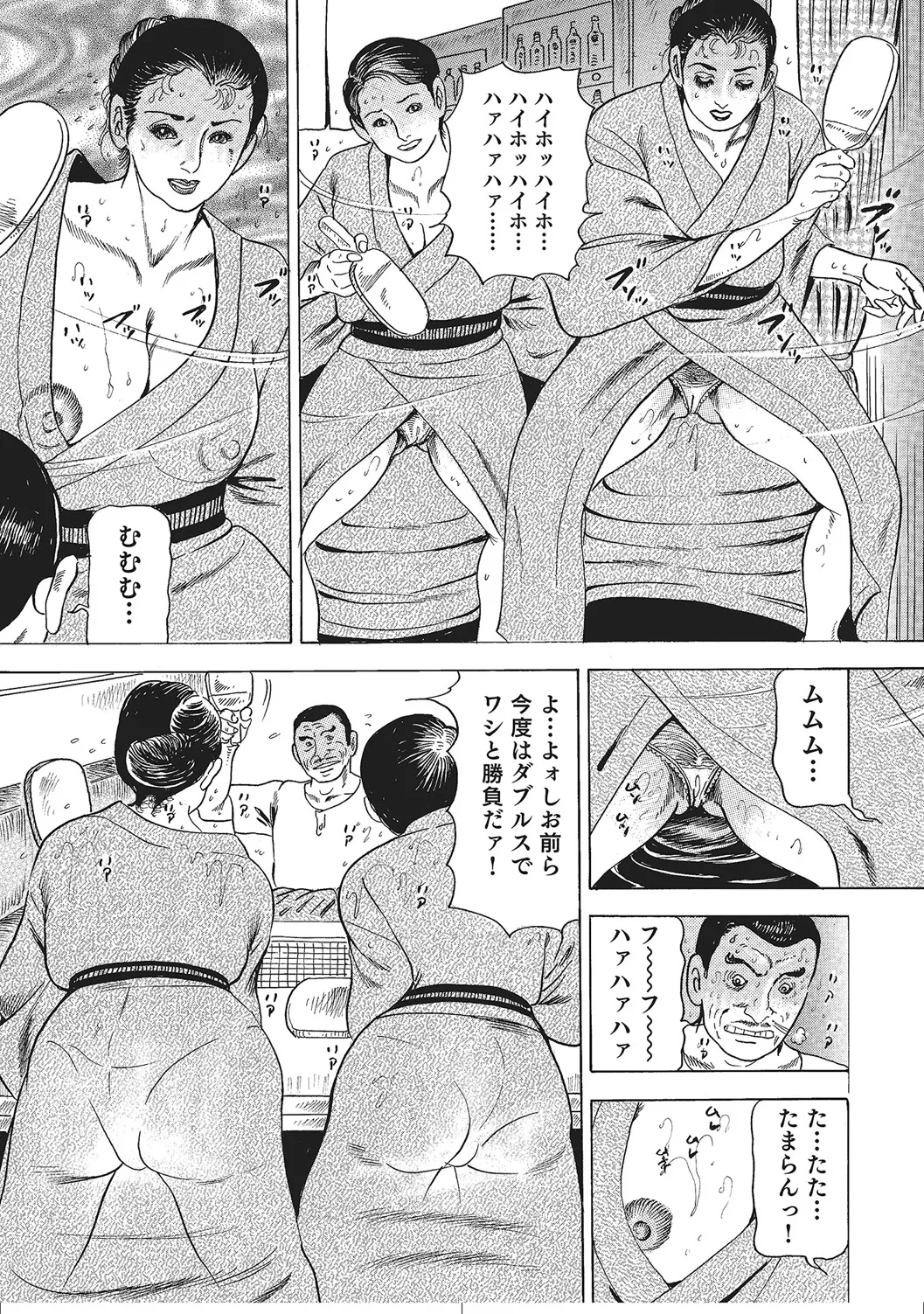 人妻のラブラブ日記 Page.117