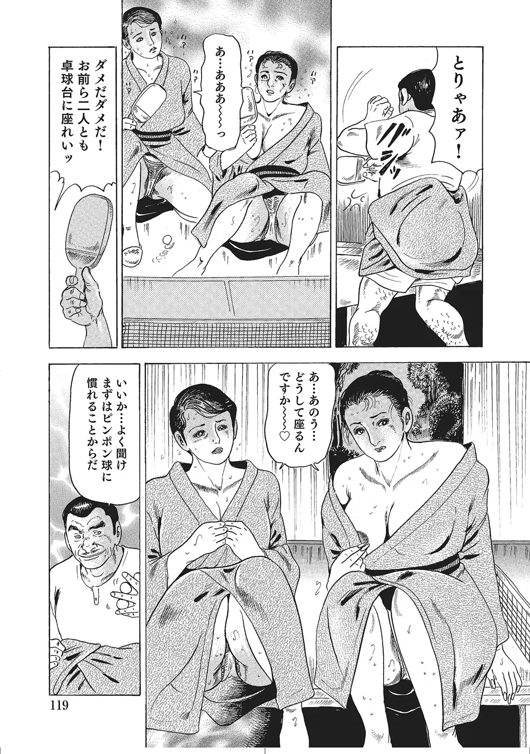 人妻のラブラブ日記 Page.118