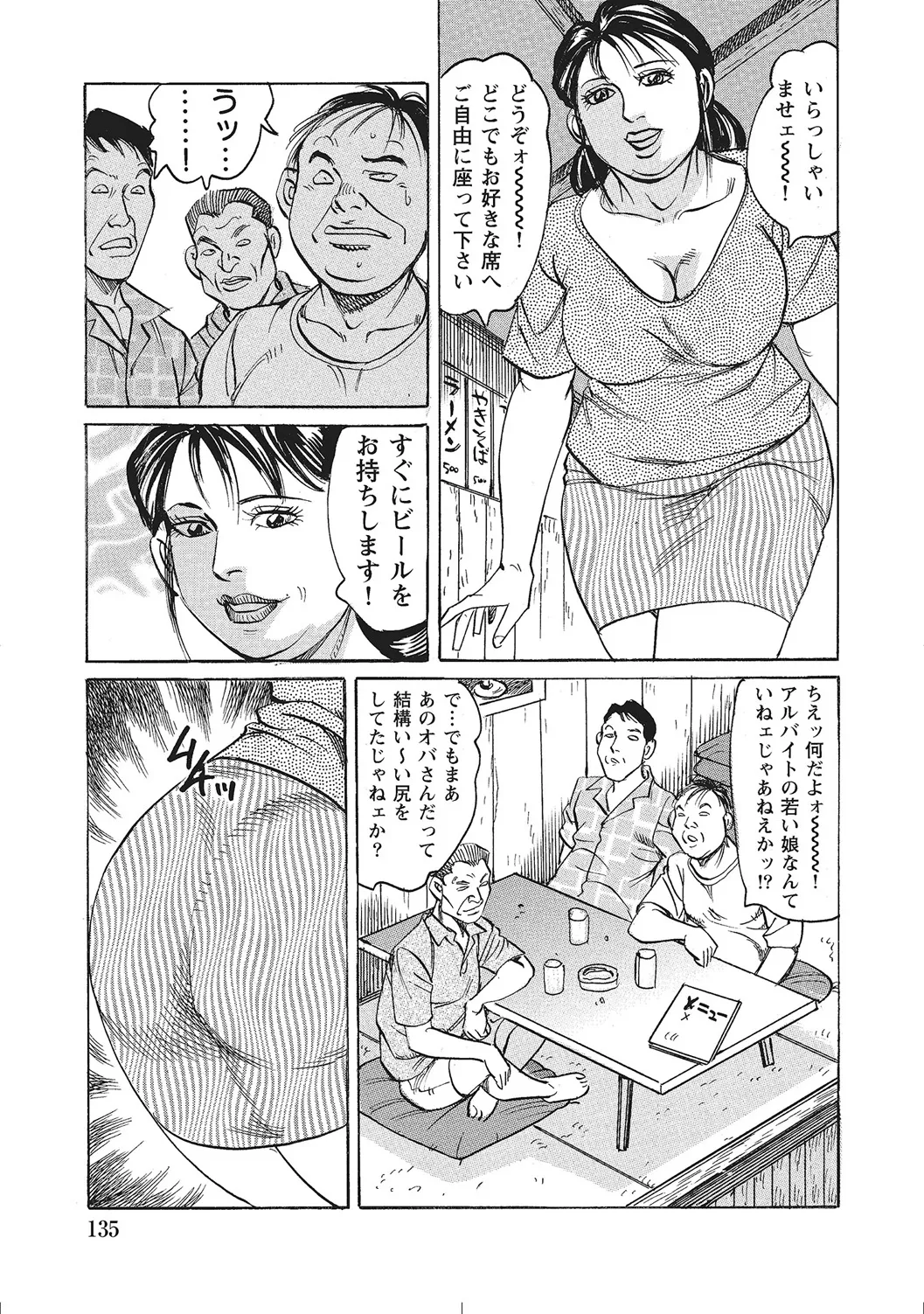 人妻のラブラブ日記 Page.134