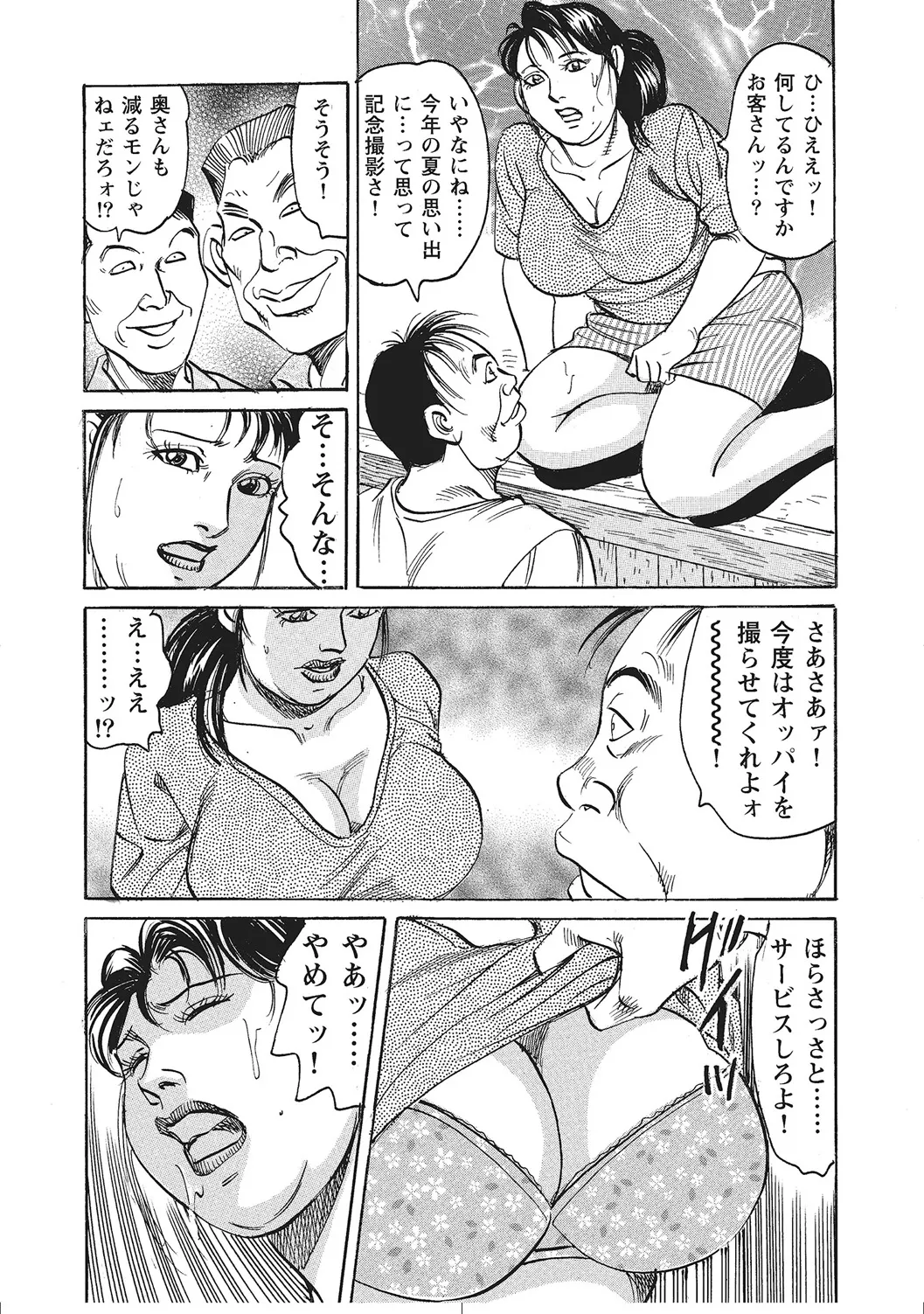 人妻のラブラブ日記 Page.137