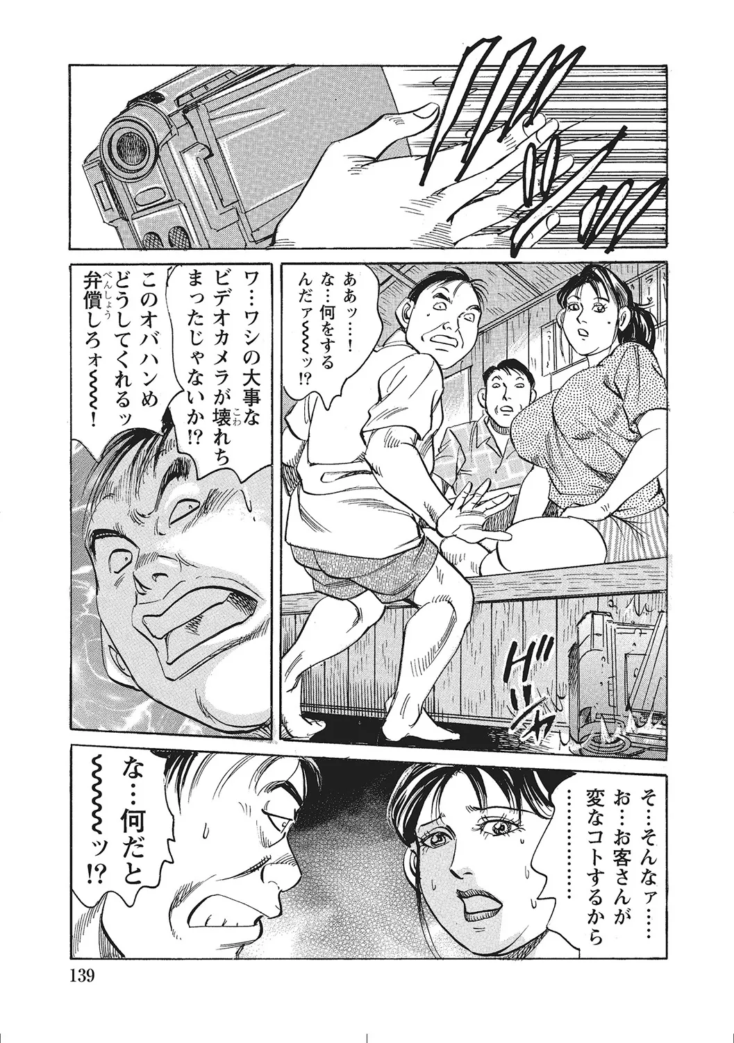 人妻のラブラブ日記 Page.138