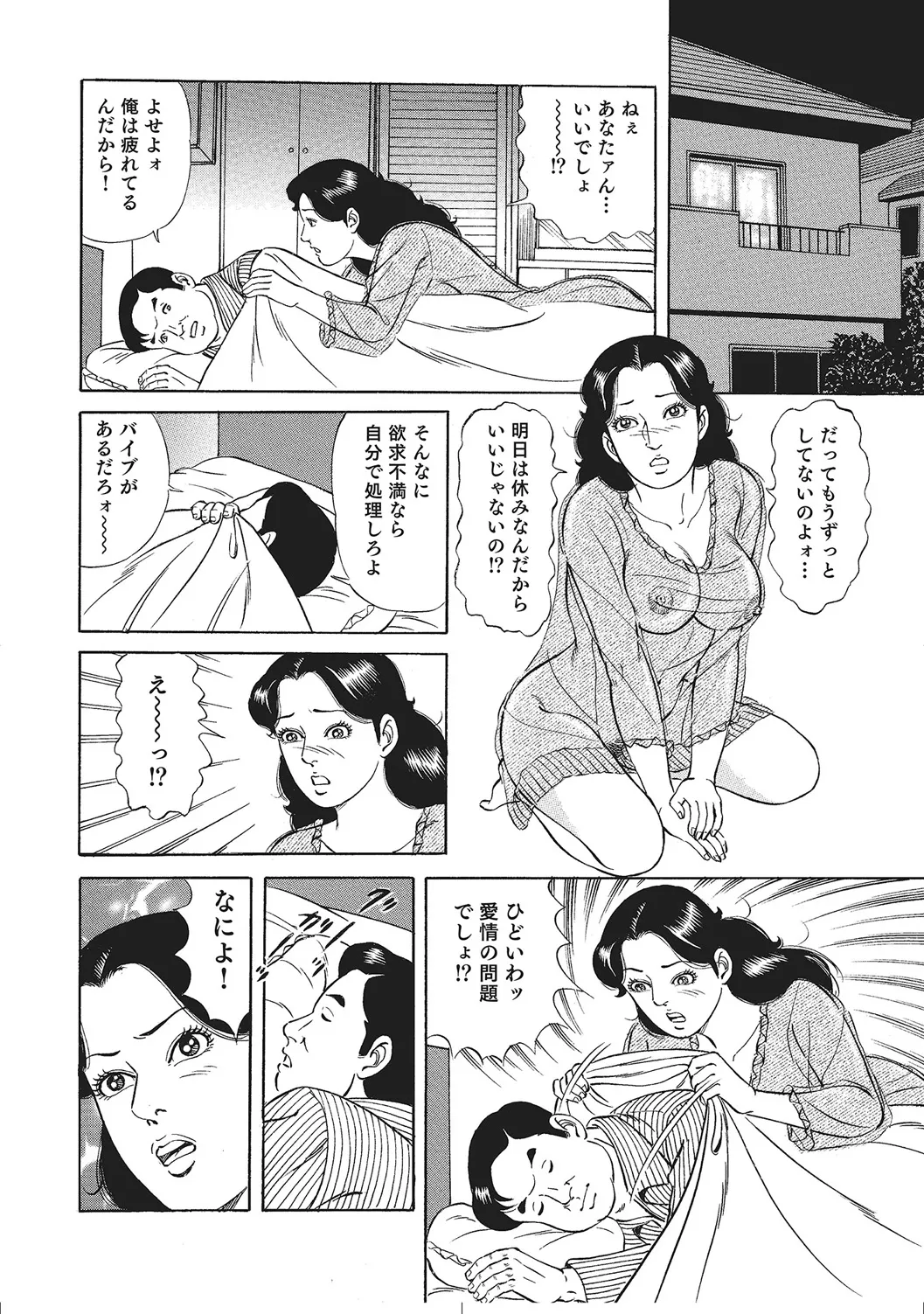 人妻のラブラブ日記 Page.153