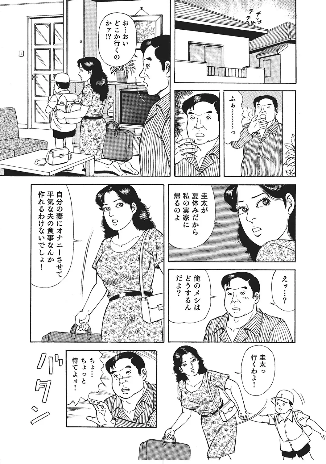 人妻のラブラブ日記 Page.154
