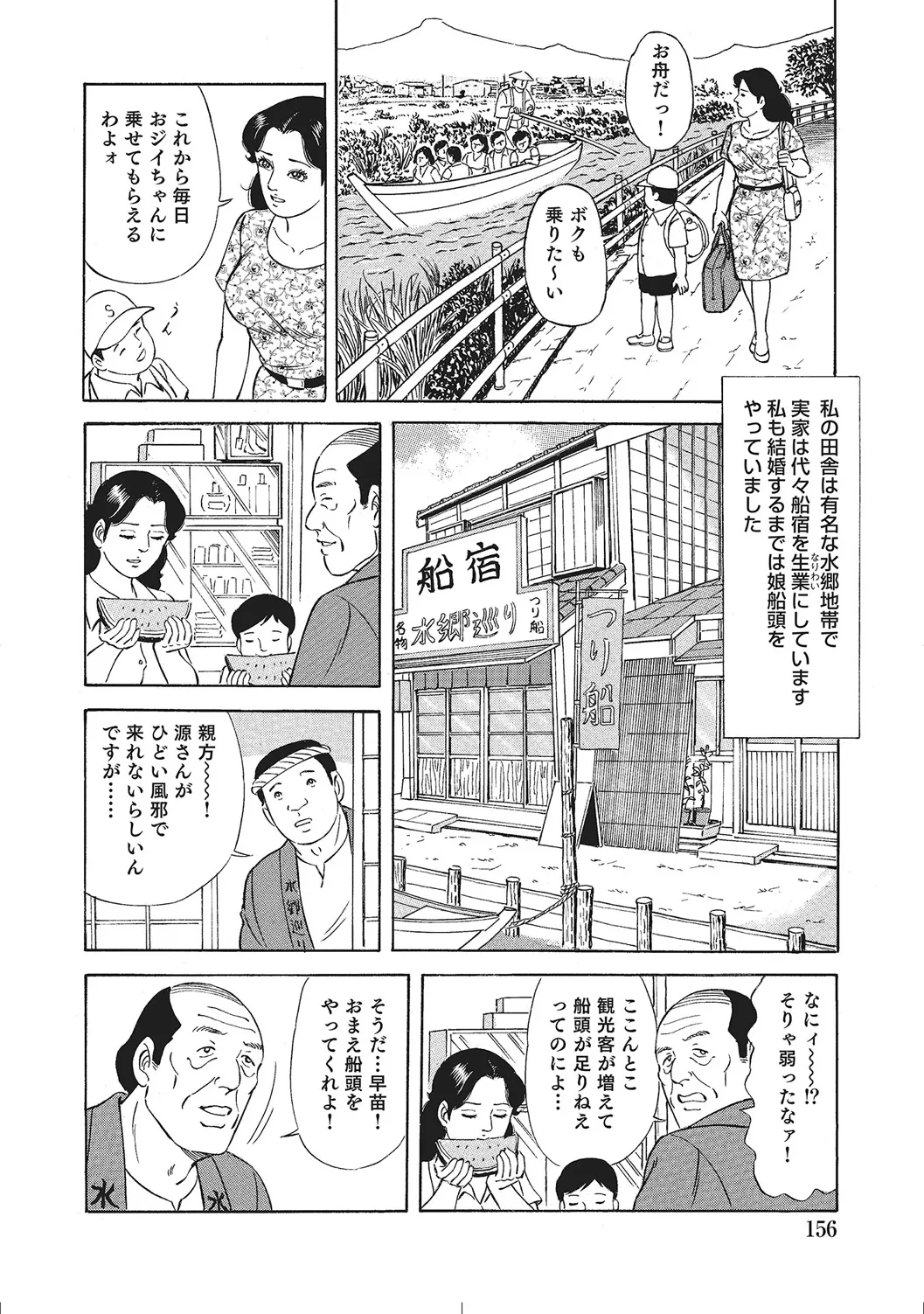 人妻のラブラブ日記 Page.155