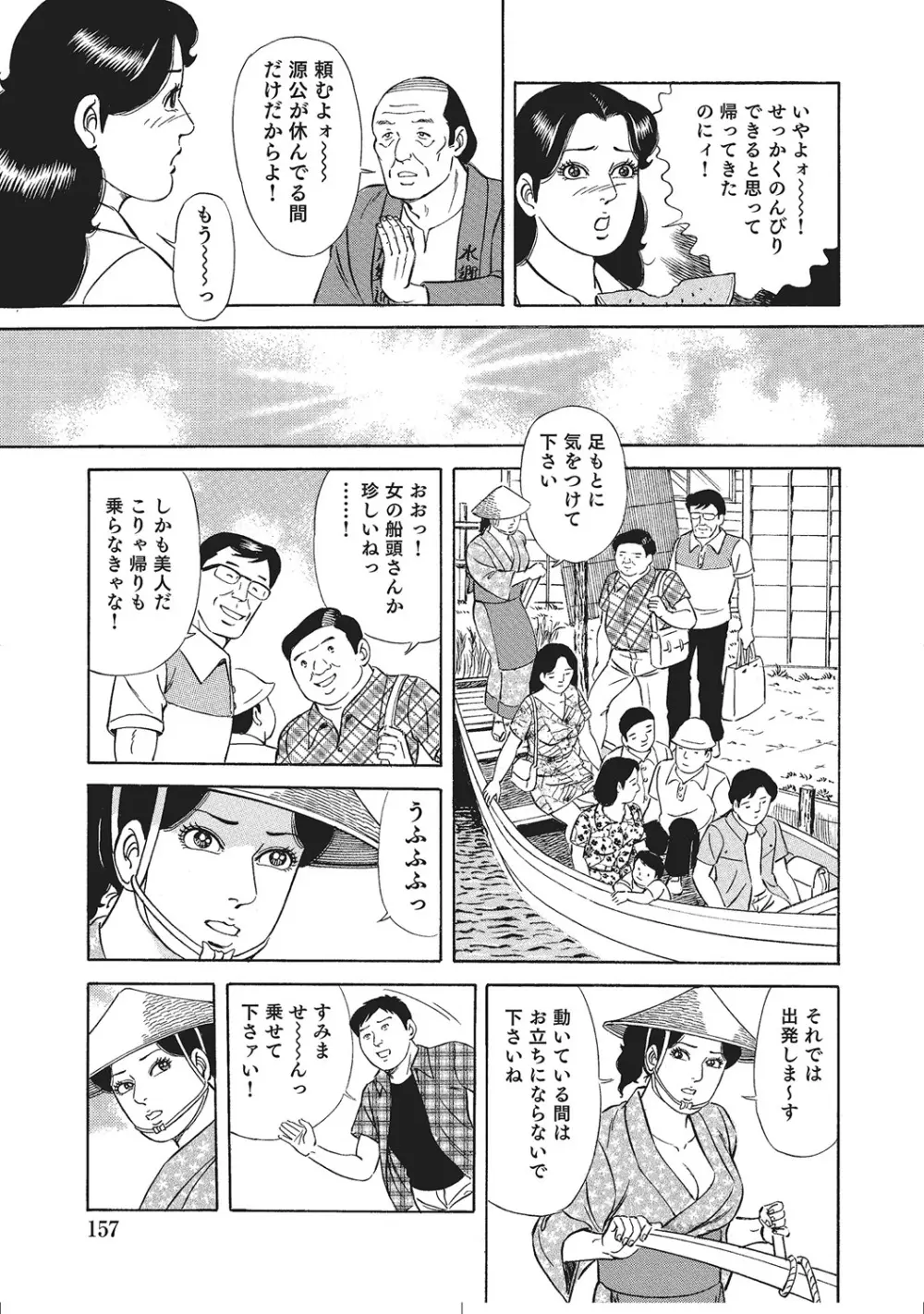 人妻のラブラブ日記 Page.156