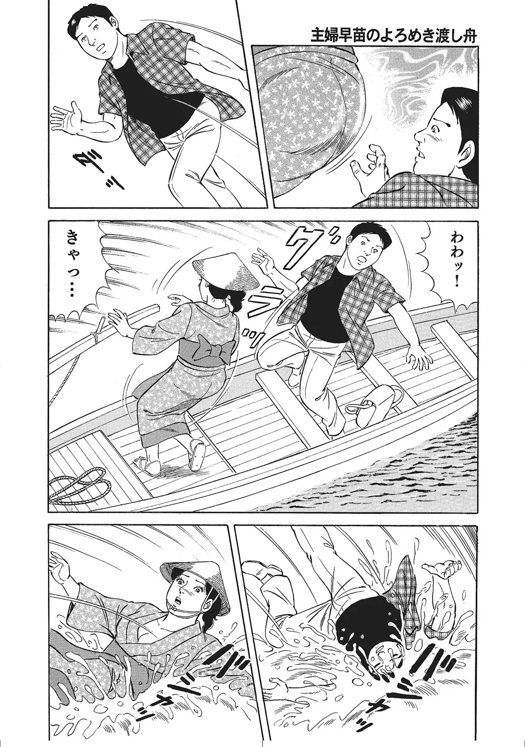 人妻のラブラブ日記 Page.159