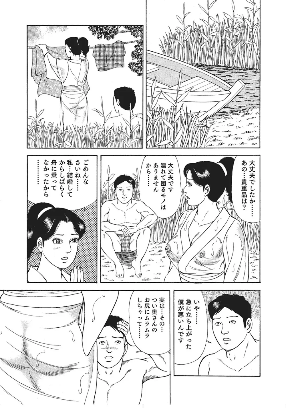 人妻のラブラブ日記 Page.160