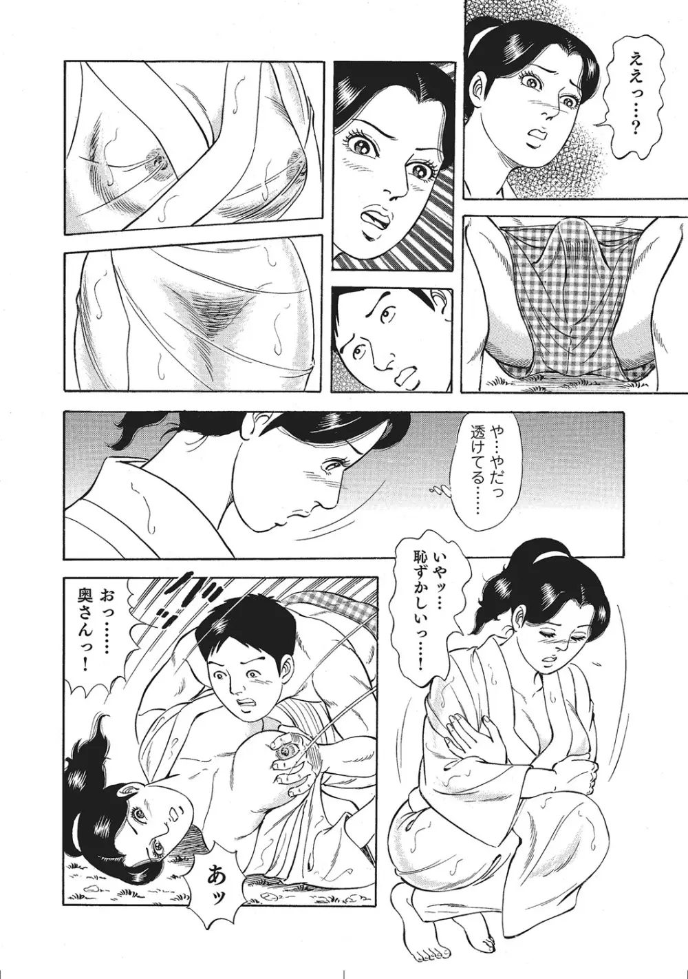 人妻のラブラブ日記 Page.161