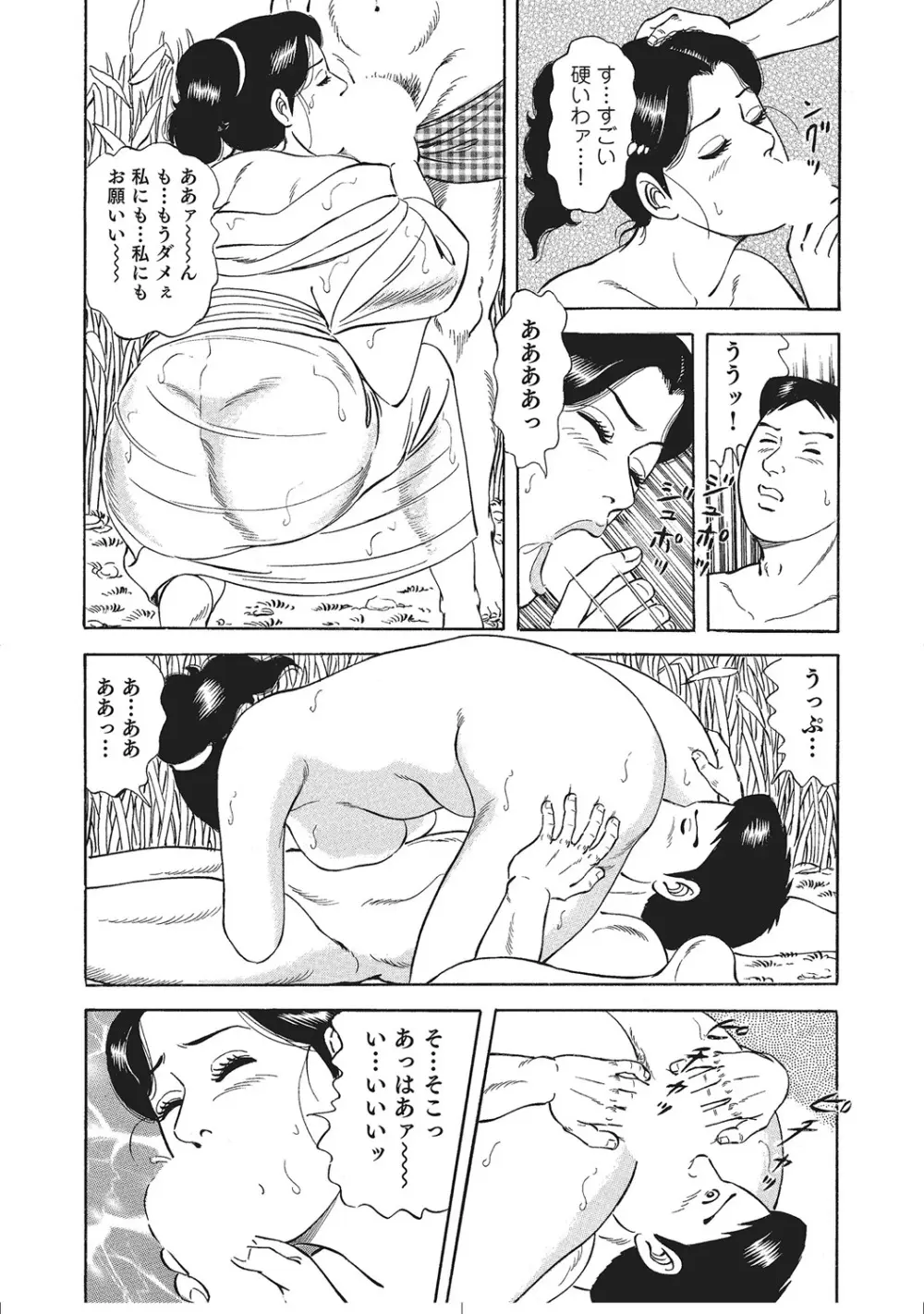 人妻のラブラブ日記 Page.163