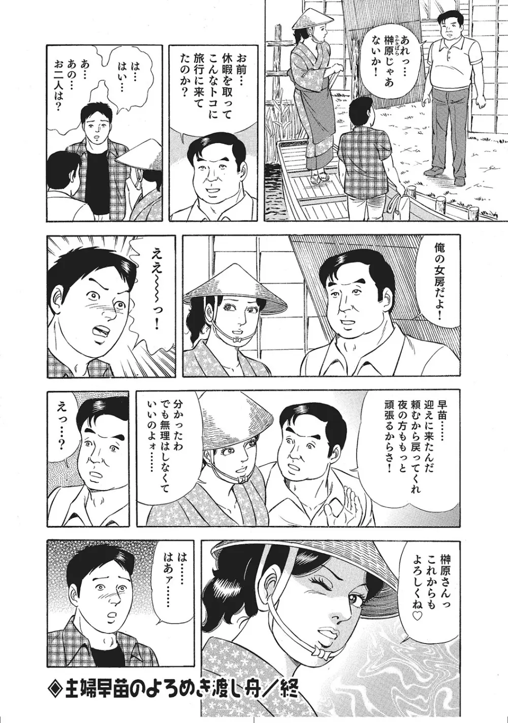 人妻のラブラブ日記 Page.167