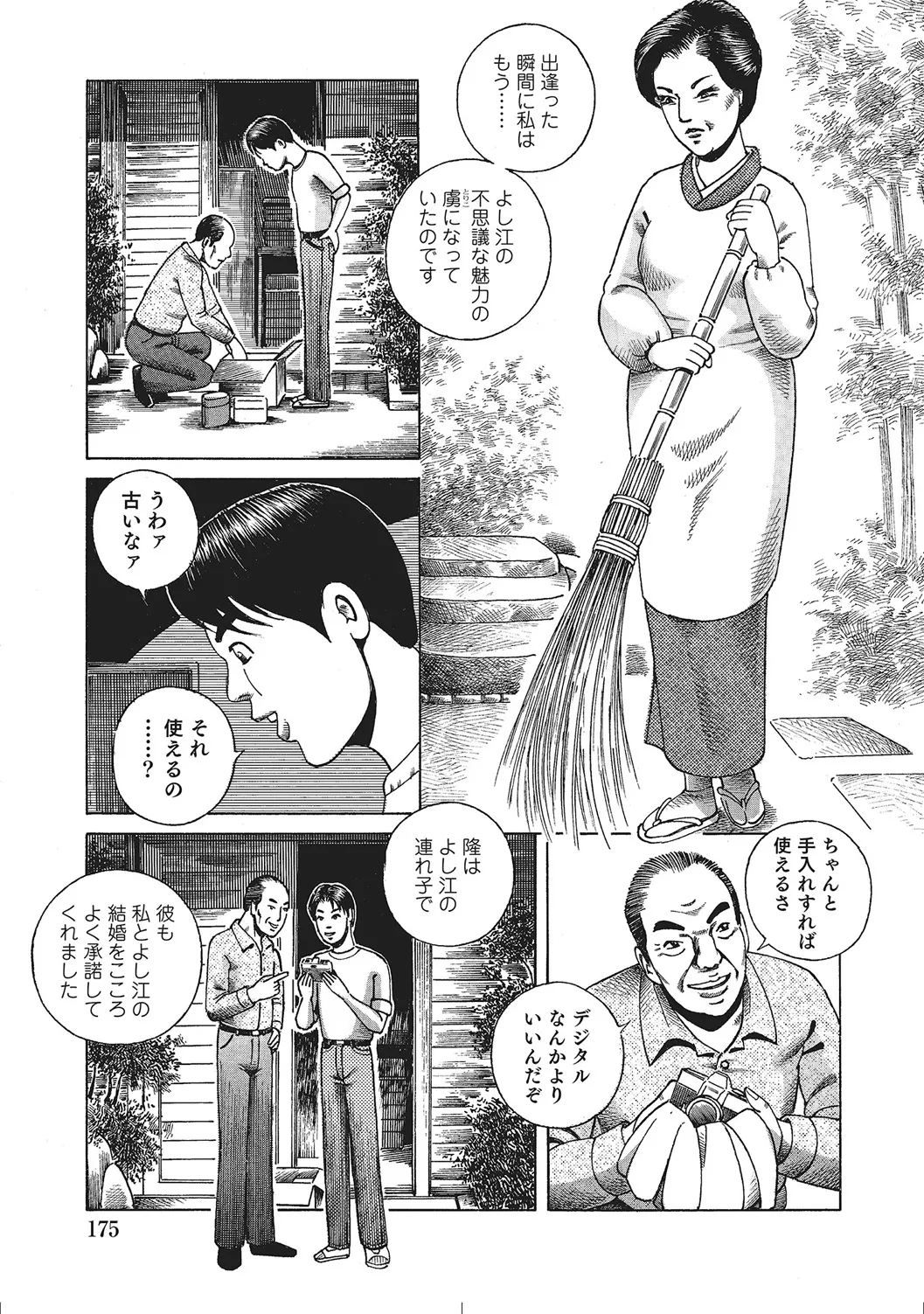 人妻のラブラブ日記 Page.174