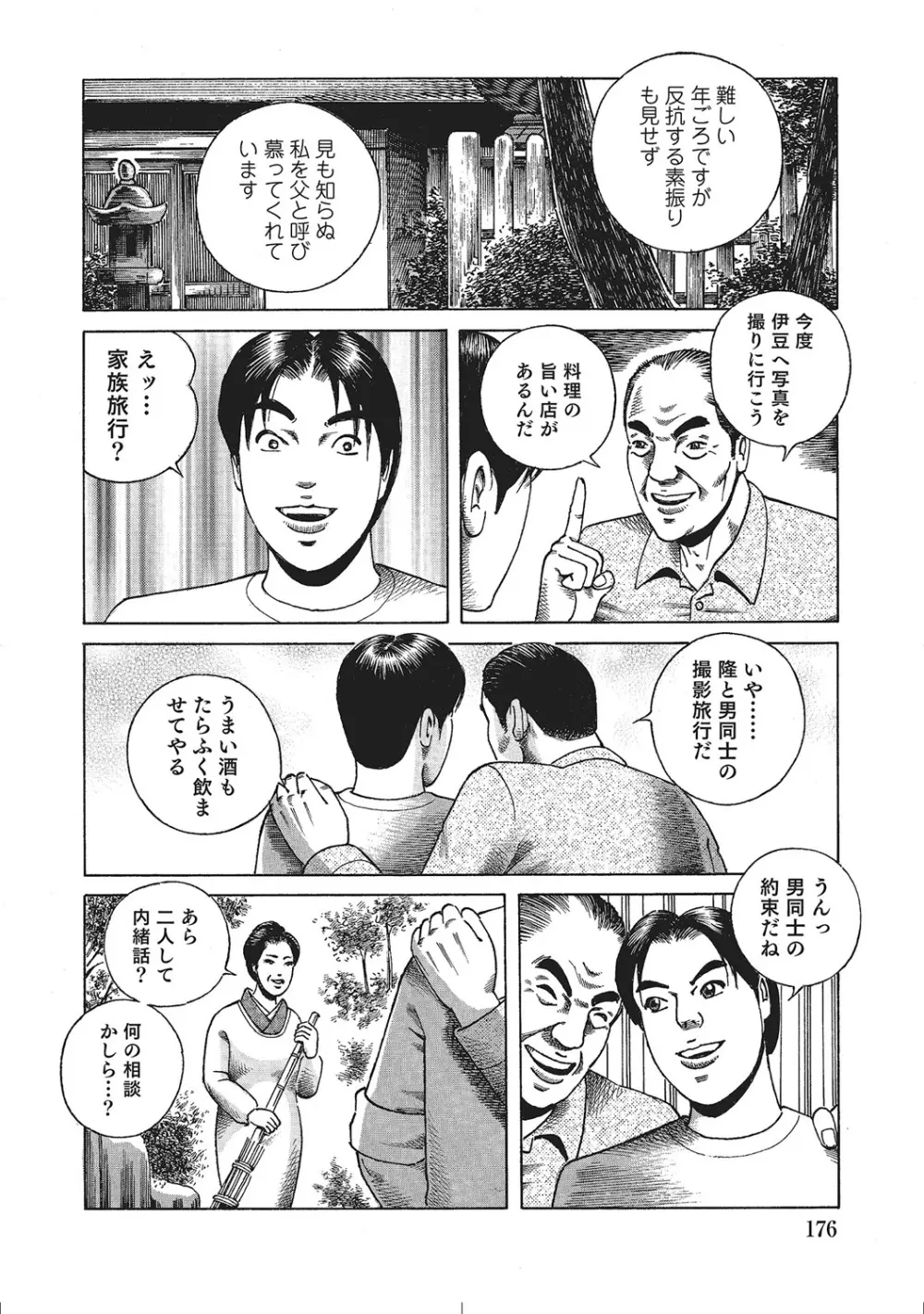 人妻のラブラブ日記 Page.175
