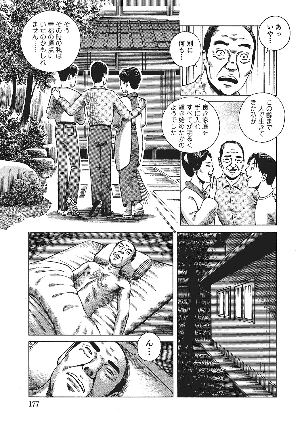 人妻のラブラブ日記 Page.176