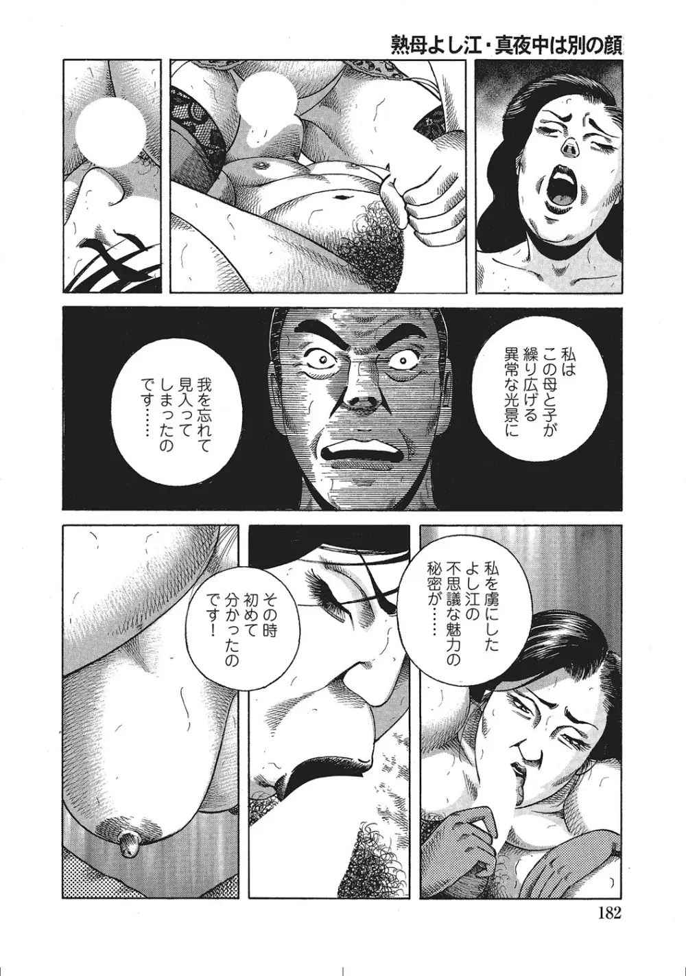 人妻のラブラブ日記 Page.181