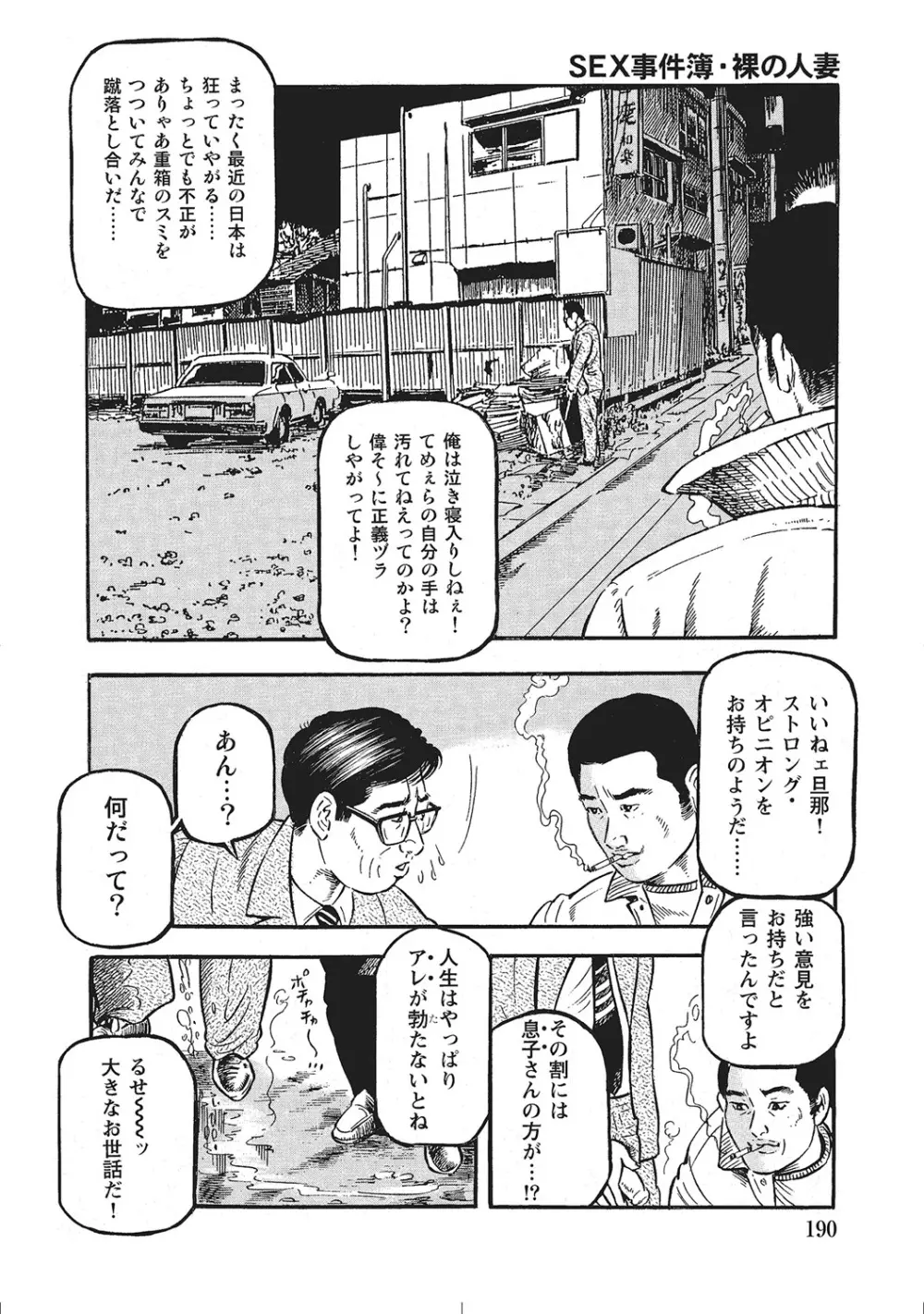 人妻のラブラブ日記 Page.189