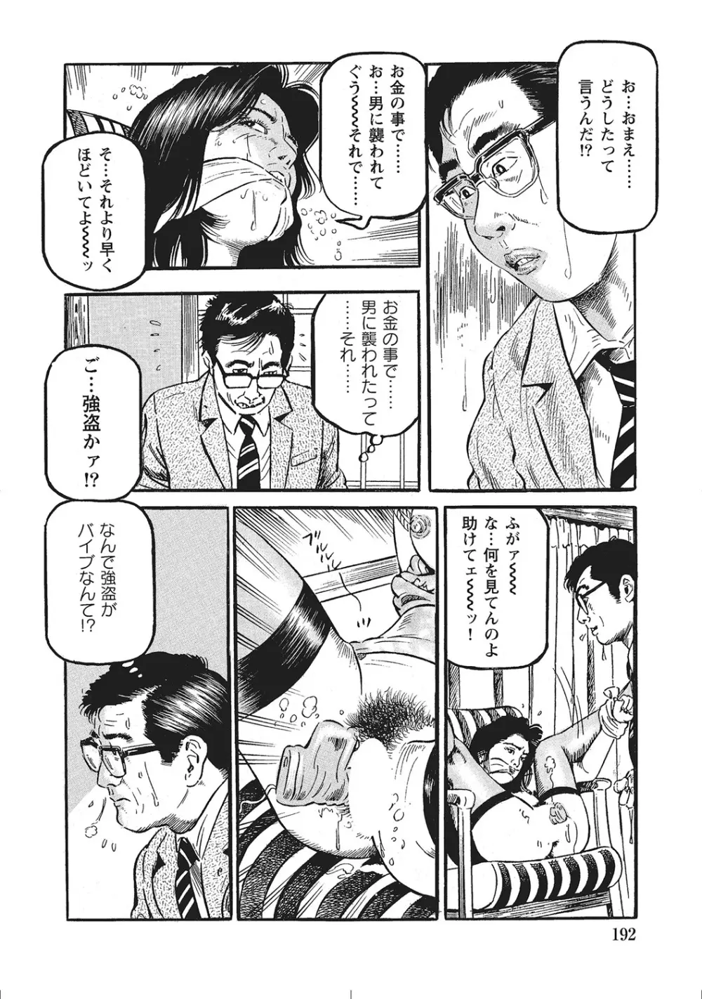 人妻のラブラブ日記 Page.191