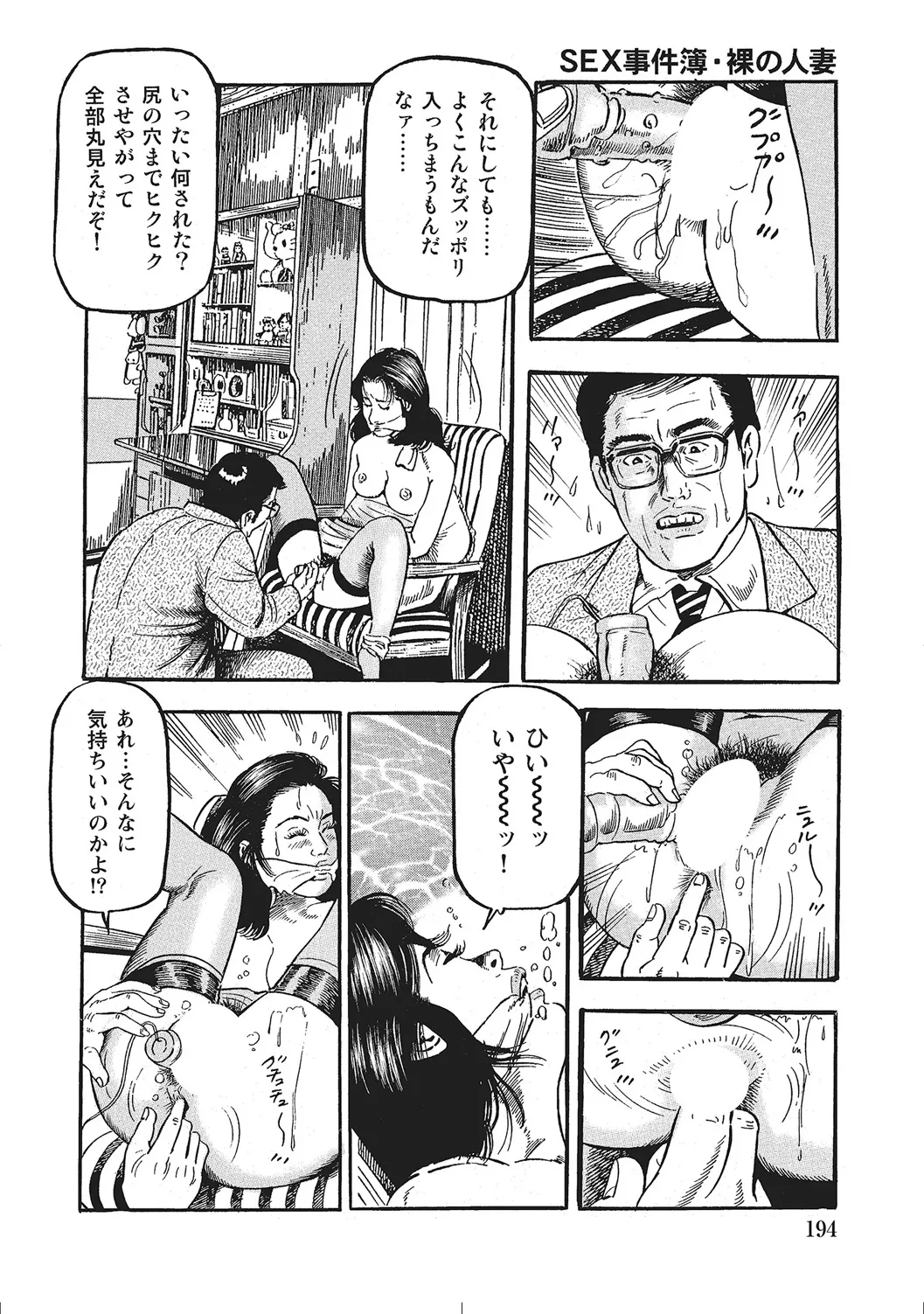 人妻のラブラブ日記 Page.193
