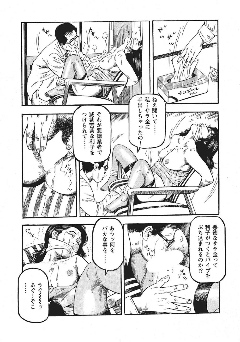 人妻のラブラブ日記 Page.196