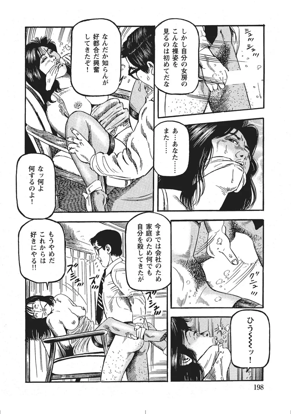 人妻のラブラブ日記 Page.197