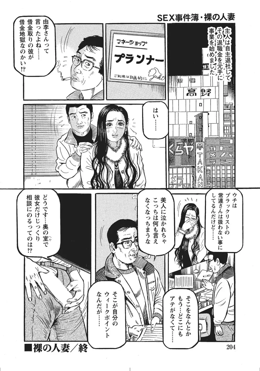 人妻のラブラブ日記 Page.203