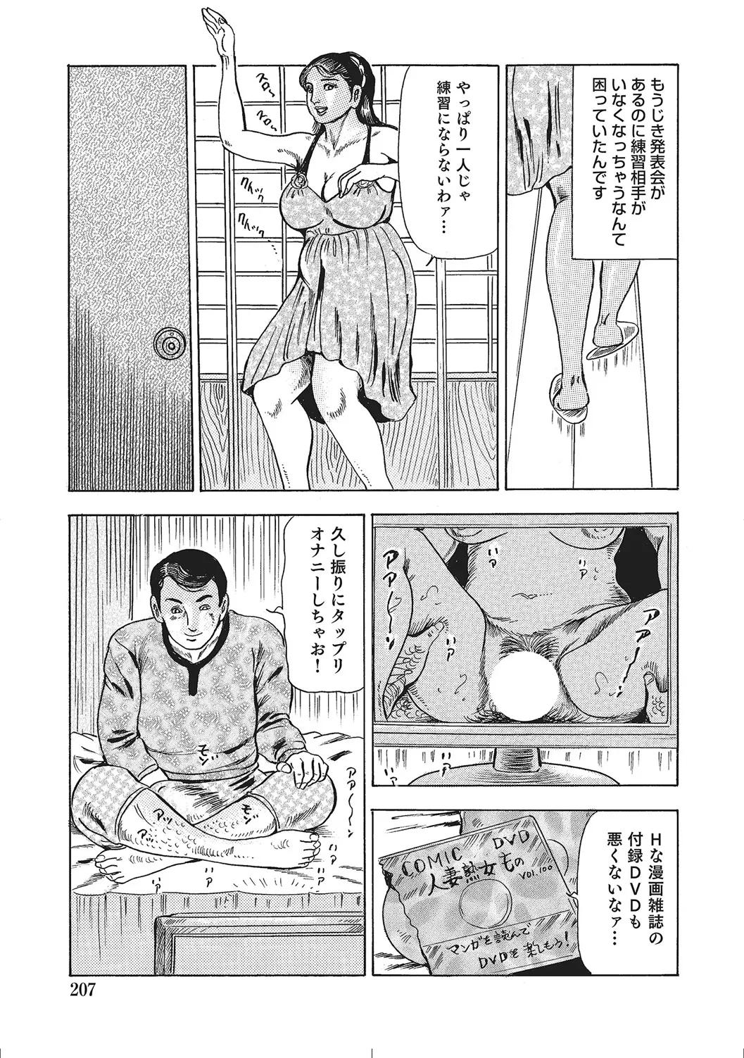 人妻のラブラブ日記 Page.206