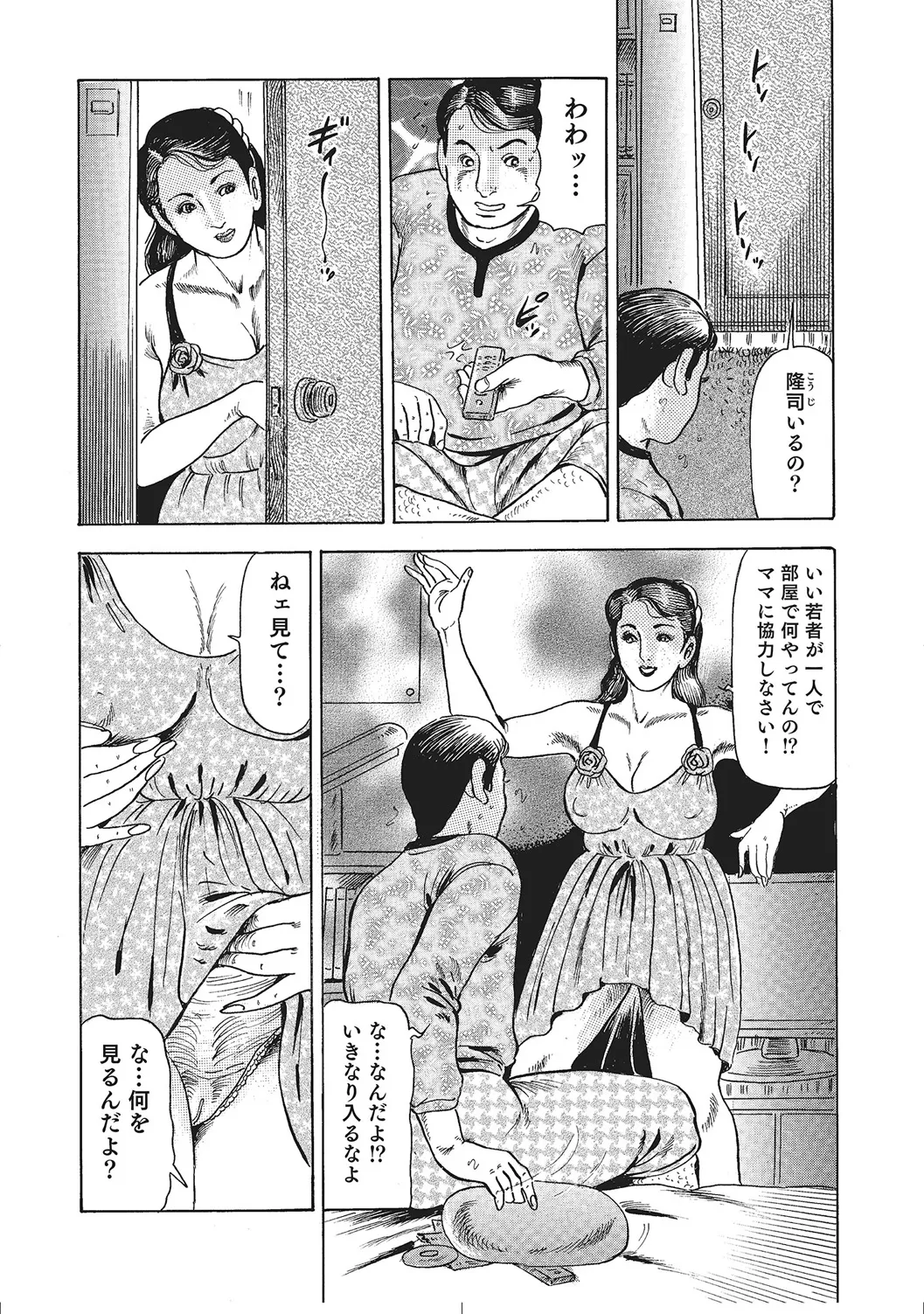 人妻のラブラブ日記 Page.207