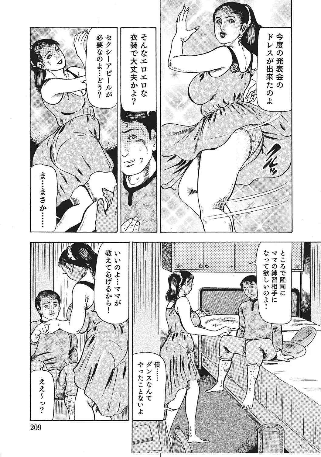 人妻のラブラブ日記 Page.208