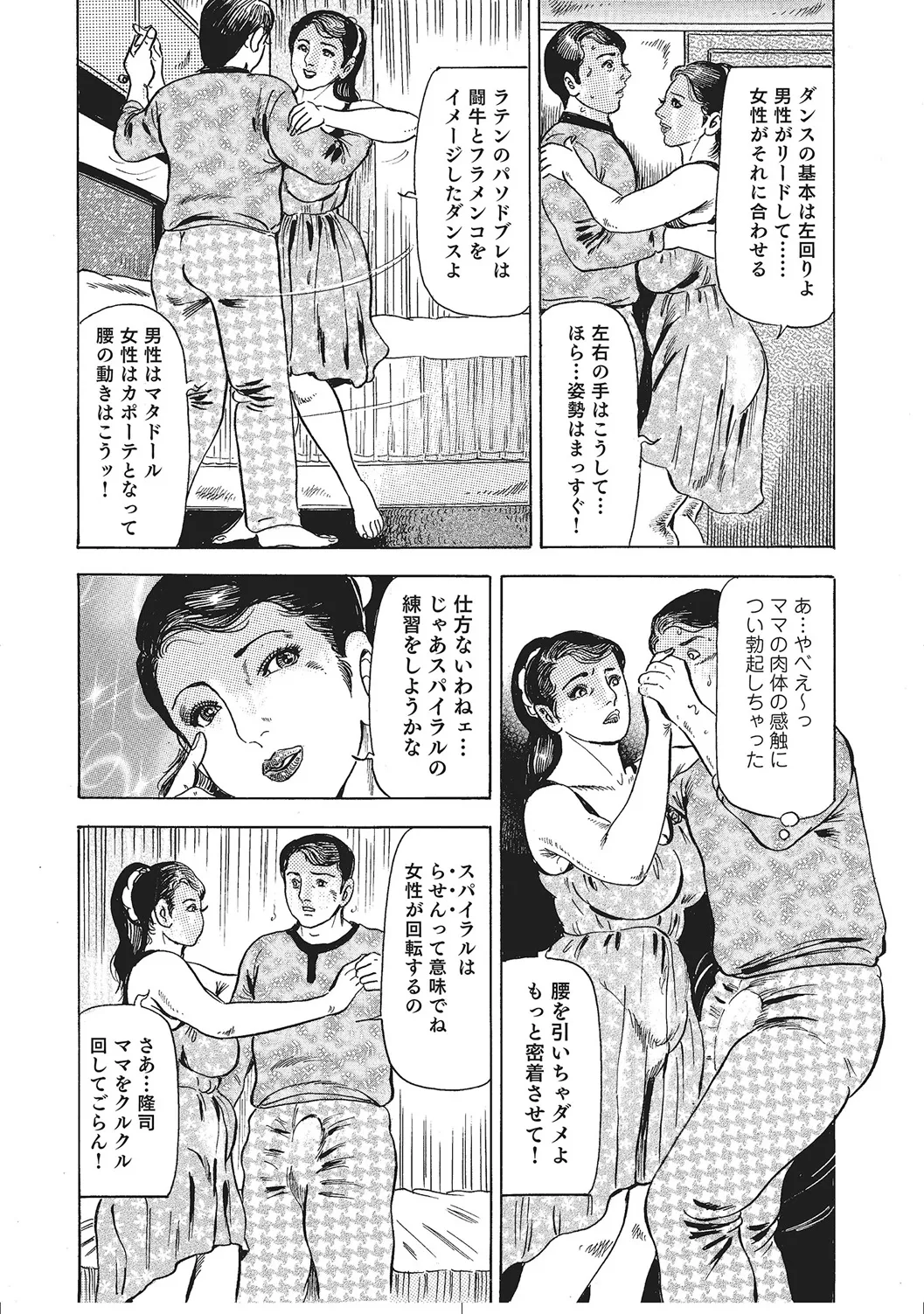 人妻のラブラブ日記 Page.209