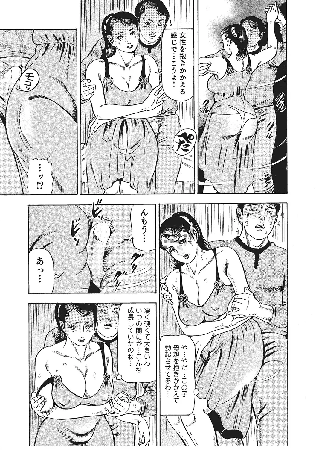 人妻のラブラブ日記 Page.210