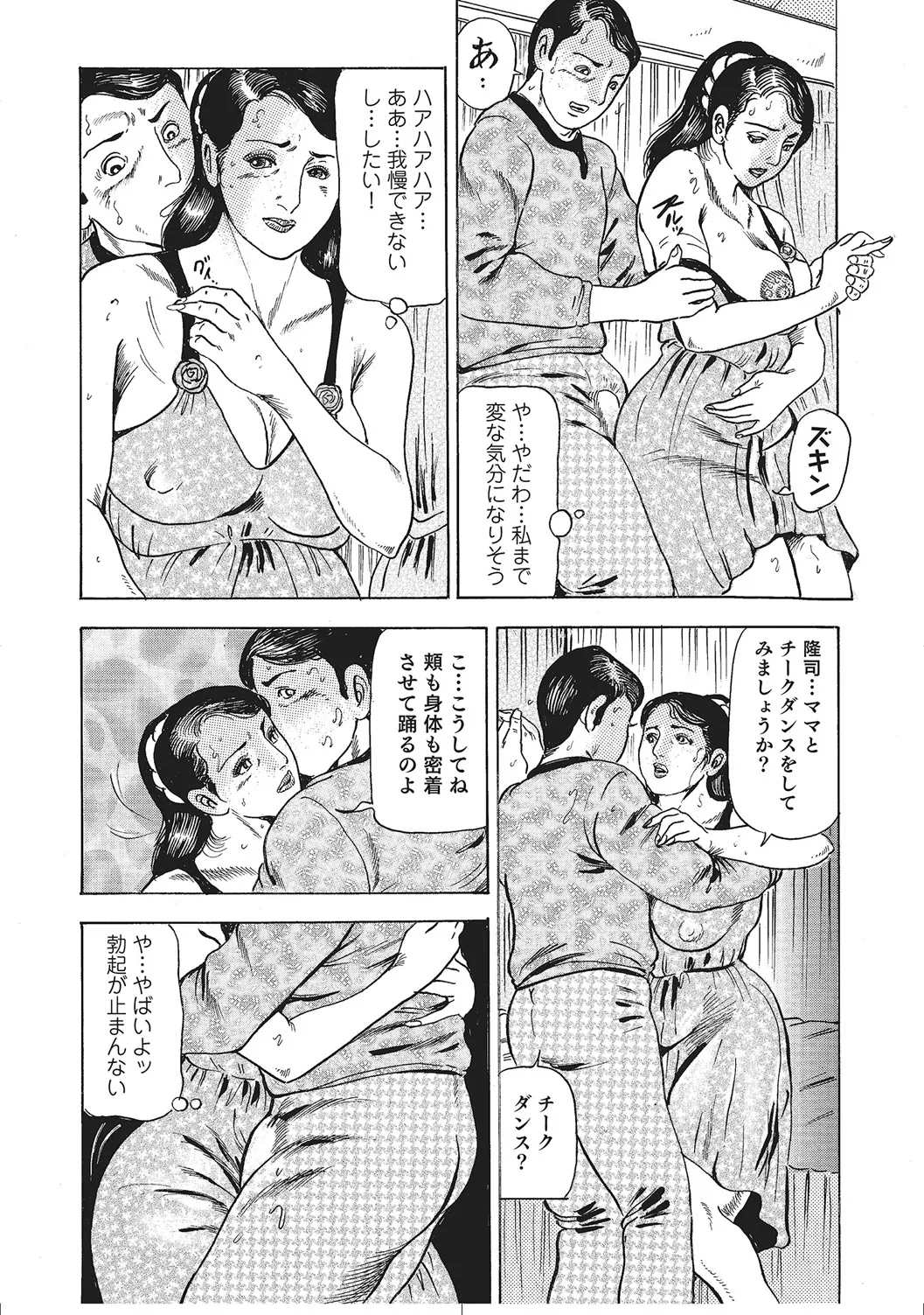 人妻のラブラブ日記 Page.211