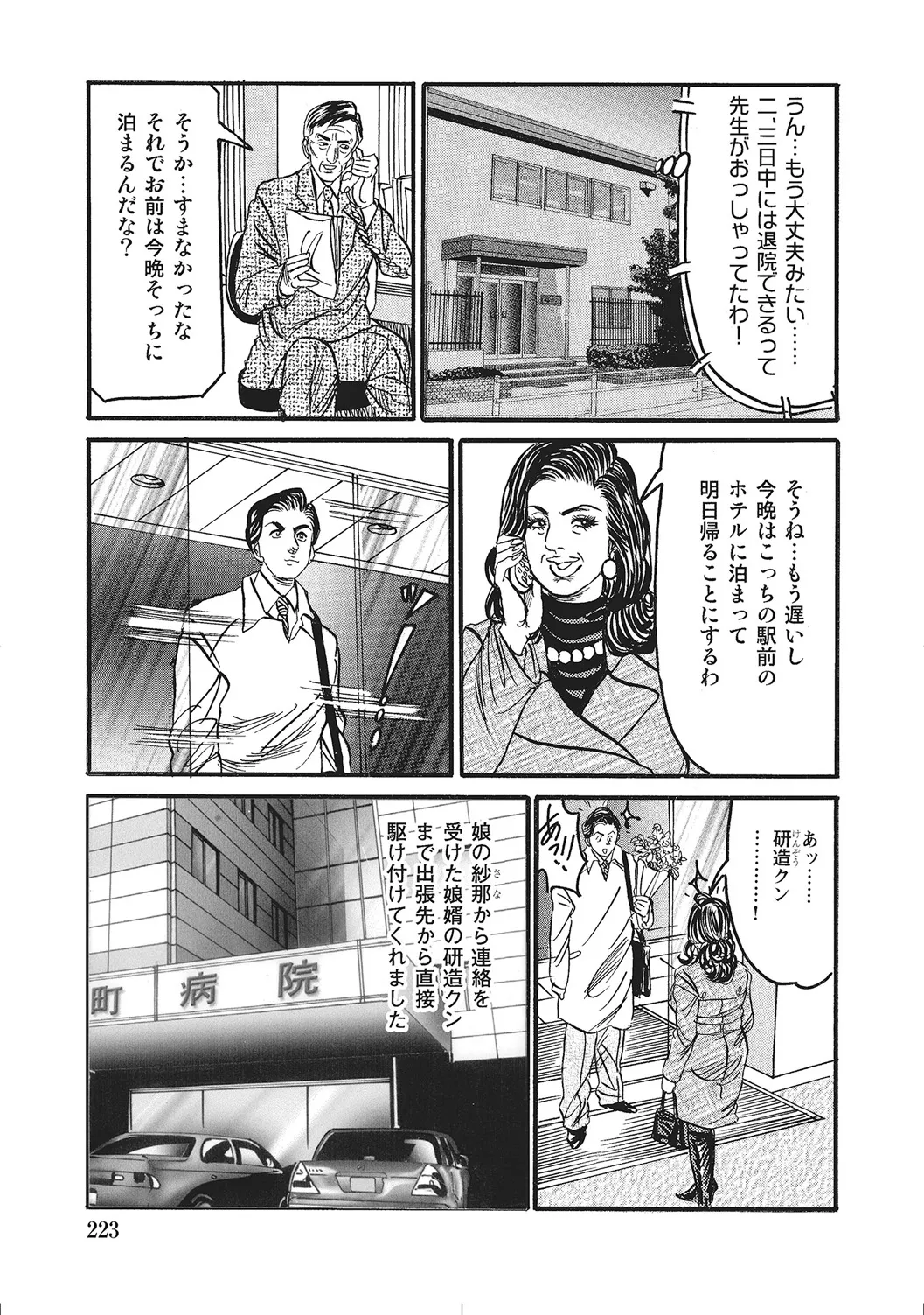 人妻のラブラブ日記 Page.222
