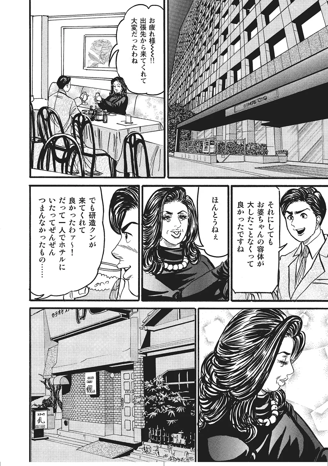 人妻のラブラブ日記 Page.223