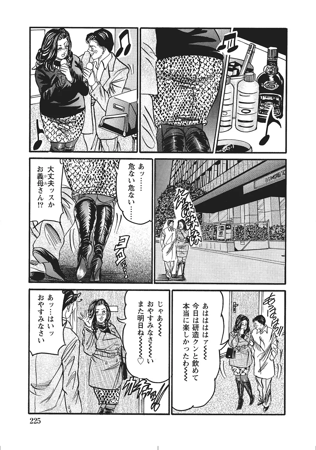 人妻のラブラブ日記 Page.224