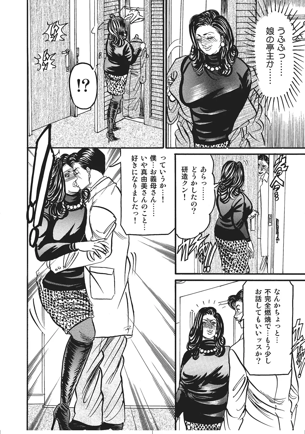 人妻のラブラブ日記 Page.225