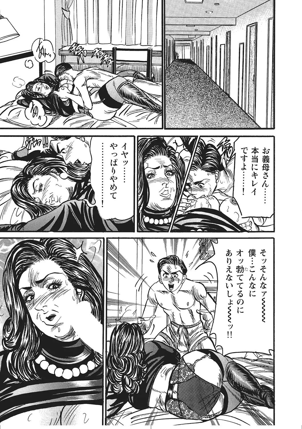 人妻のラブラブ日記 Page.228