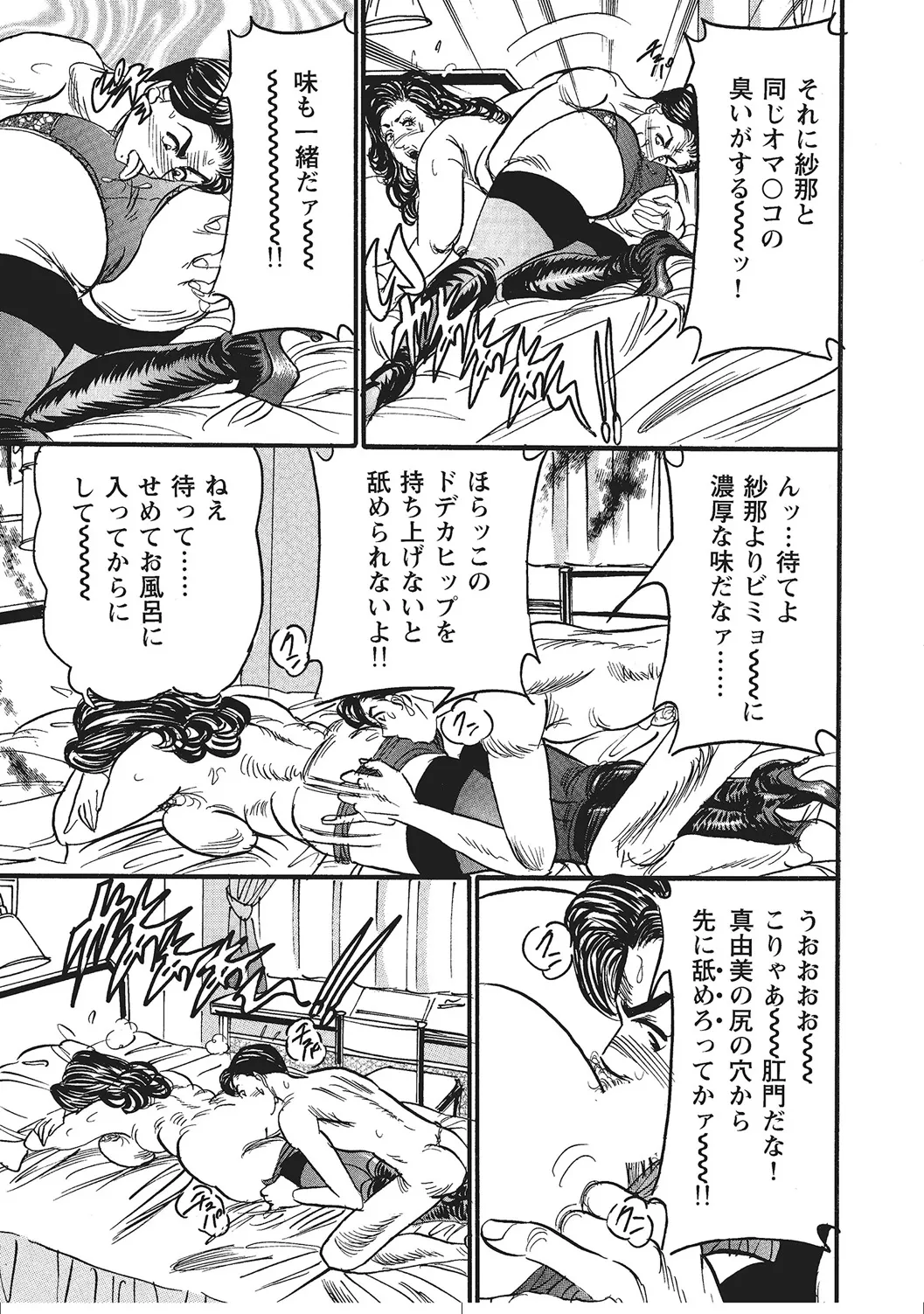 人妻のラブラブ日記 Page.230